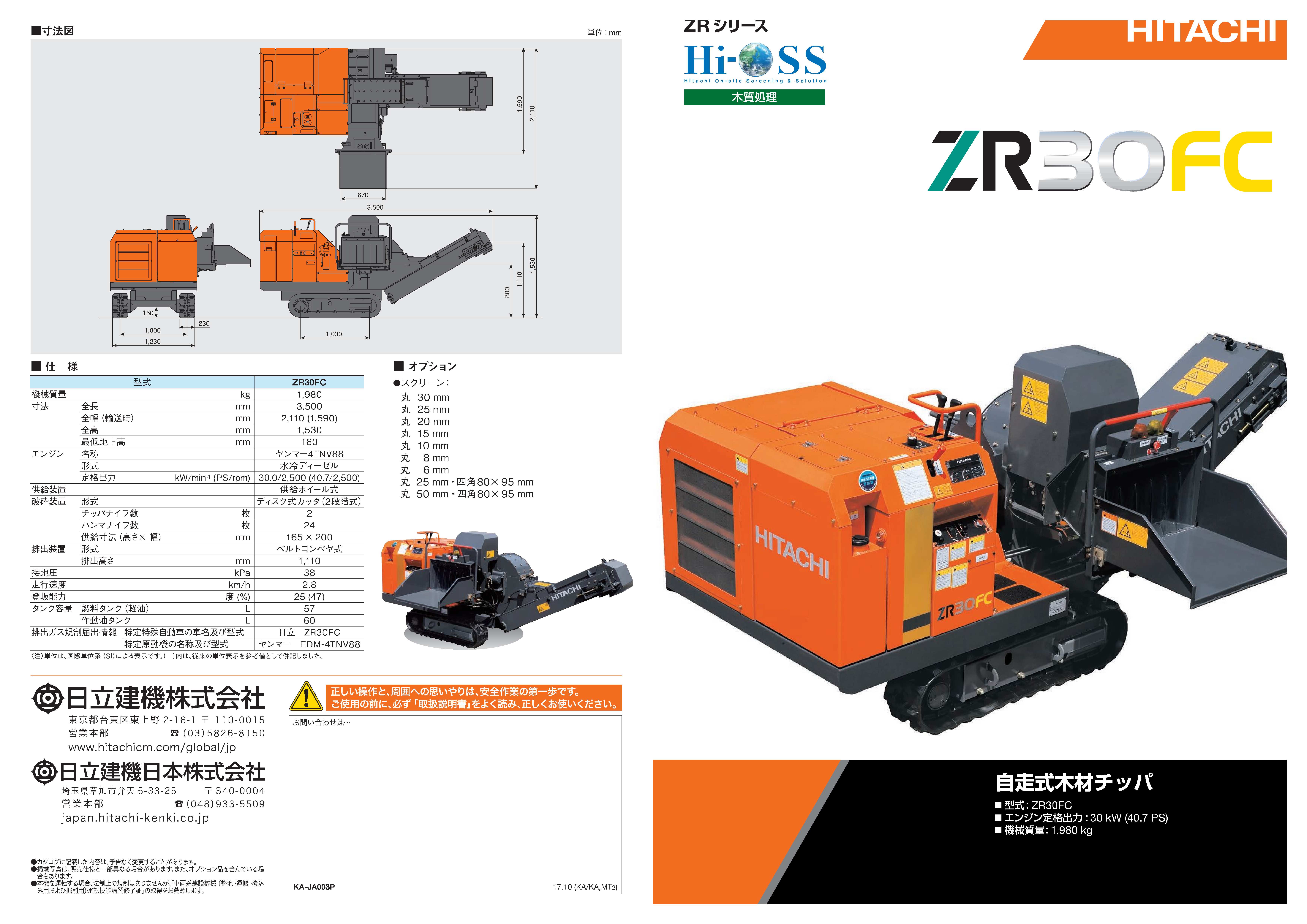 日立 ZR30FC 2015 H27年式 222時間 - 画像 22